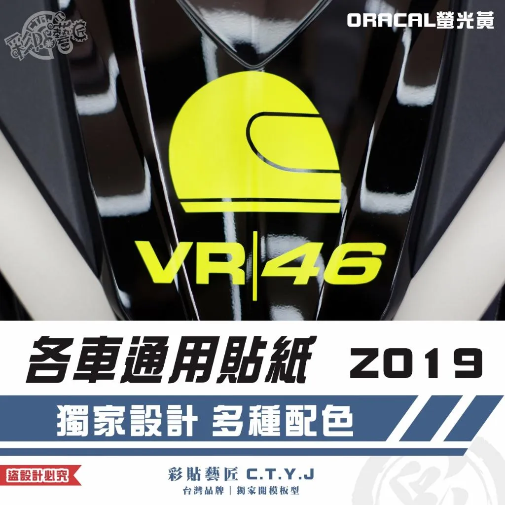 彩貼藝匠 各車通用貼紙 Z019 3M反光貼紙 ORACAL螢光貼 拉線設計 裝飾 機車貼紙 車膜