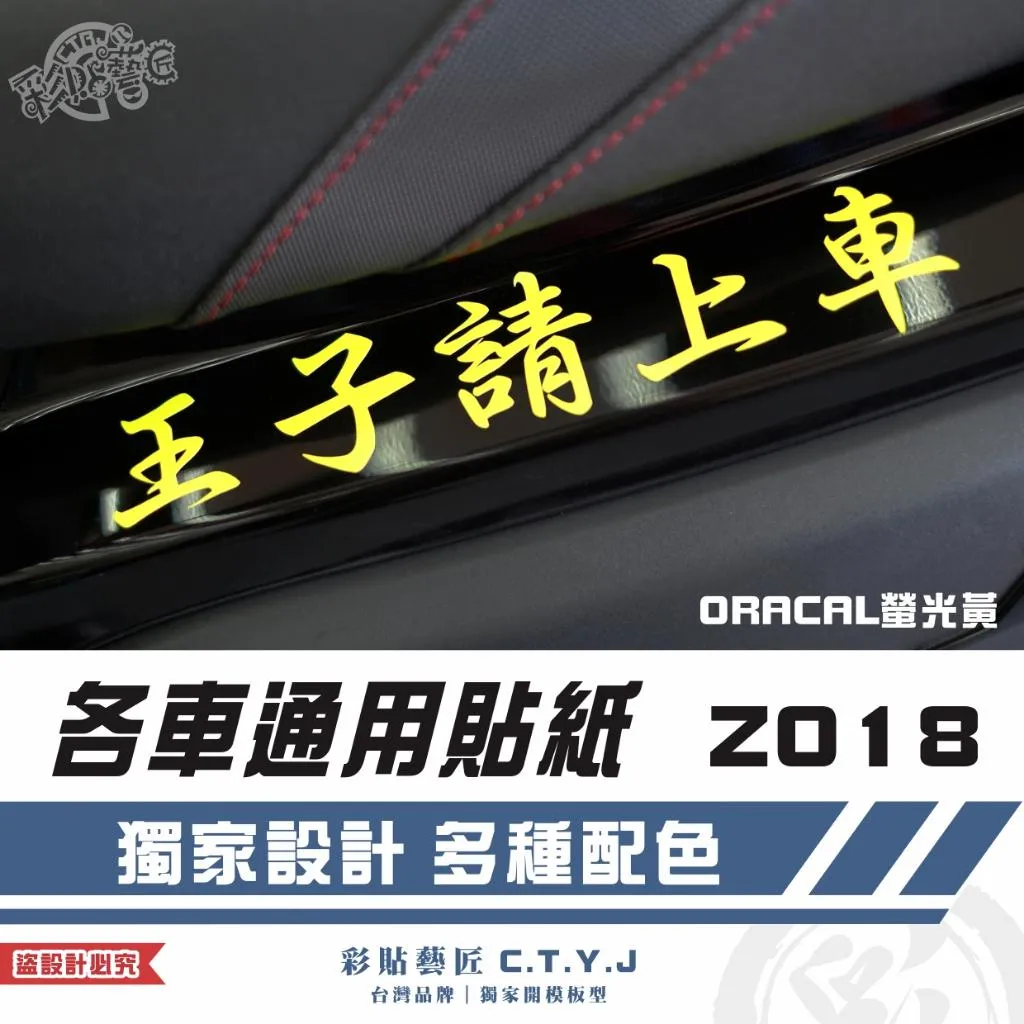 彩貼藝匠 各車通用貼紙 Z018 3M反光貼紙 ORACAL螢光貼 拉線設計 裝飾 機車貼紙 車膜