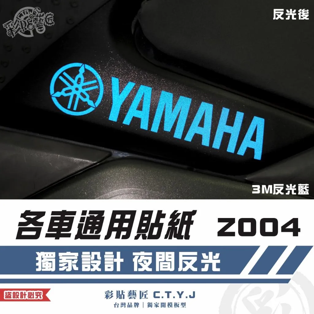 彩貼藝匠 各車通用貼紙 Z004 3M反光貼紙 ORACAL螢光貼 拉線設計 裝飾 機車貼紙 車膜