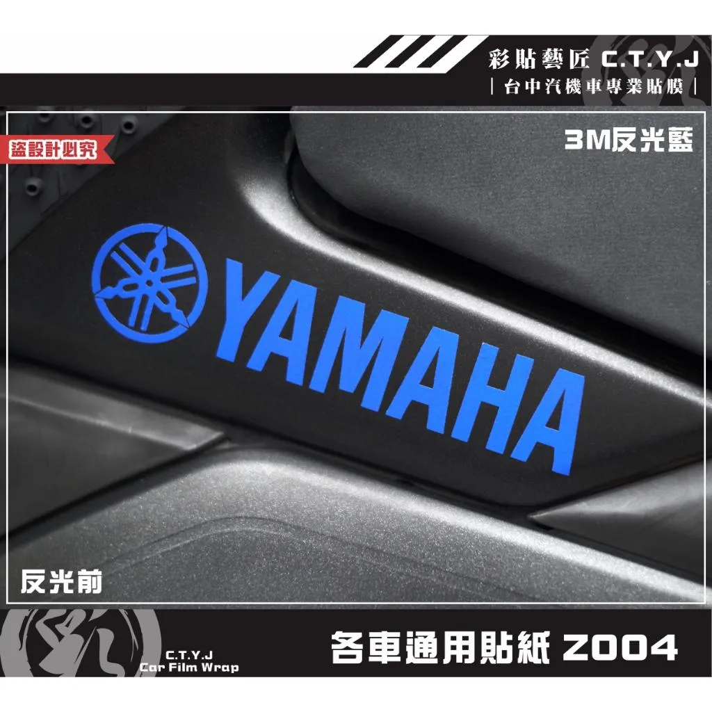 彩貼藝匠 各車通用貼紙 Z004 3M反光貼紙 ORACAL螢光貼 拉線設計 裝飾 機車貼紙 車膜