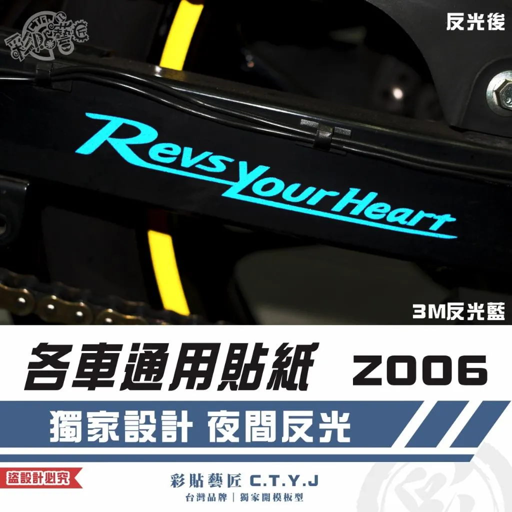 彩貼藝匠 各車通用貼紙 Z006 3M反光貼紙 ORACAL螢光貼 拉線設計 裝飾 機車貼紙 車膜