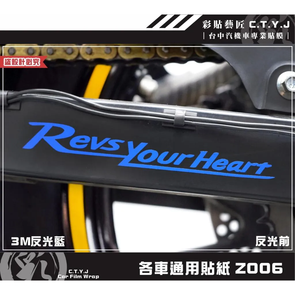 彩貼藝匠 各車通用貼紙 Z006 3M反光貼紙 ORACAL螢光貼 拉線設計 裝飾 機車貼紙 車膜