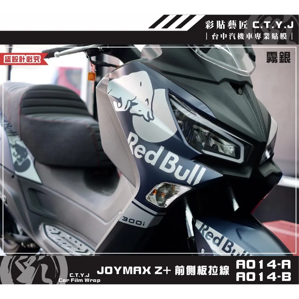 彩貼藝匠 2022／2023 JOYMAX Z+（通用）前側板拉線A014（一對）3M反光貼紙 ORACAL螢光貼