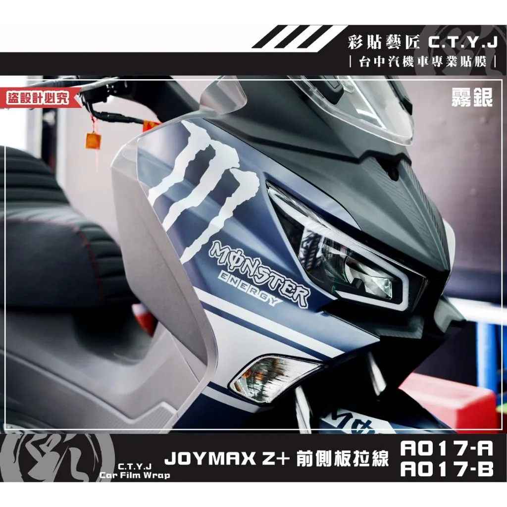 彩貼藝匠 2022／2023 JOYMAX Z+（通用）前側板拉線A017（一對）3M反光貼紙 ORACAL螢光貼