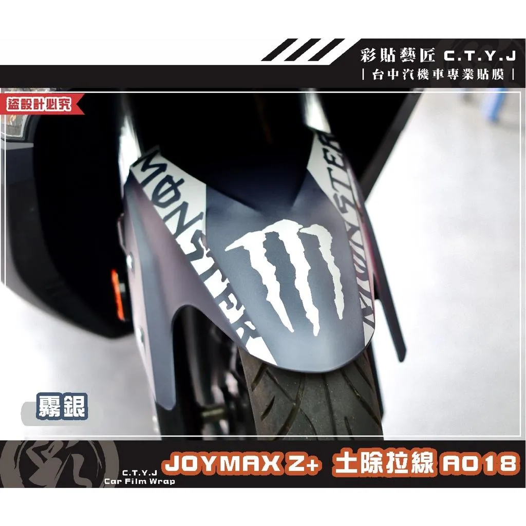彩貼藝匠 2022／2023 JOYMAX Z+（通用）前土除拉線A018 3M反光貼紙 ORACAL螢光貼 拉線設計