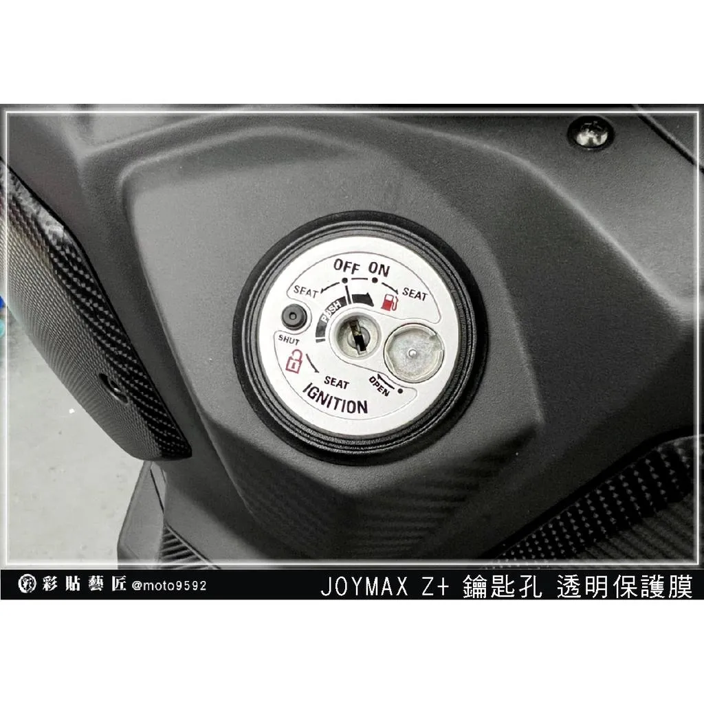 彩貼藝匠 2022／2023 JOYMAX Z+（通用）鑰匙孔 保護膜 OMS歐馬斯｜3M品牌 TPU犀牛皮自體修復膜
