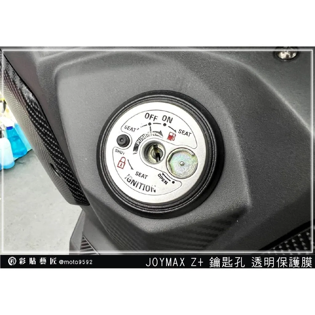 彩貼藝匠 2022／2023 JOYMAX Z+（通用）鑰匙孔 保護膜 OMS歐馬斯｜3M品牌 TPU犀牛皮自體修復膜