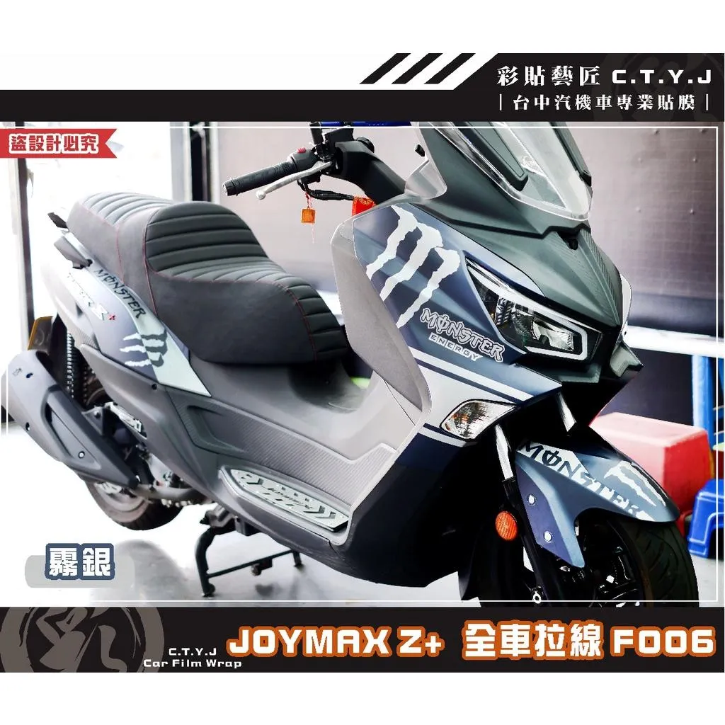 彩貼藝匠 2022 JOYMAX Z+ 全車拉線F006（一對）3M反光貼紙 ORACAL螢光貼 拉線設計 裝飾