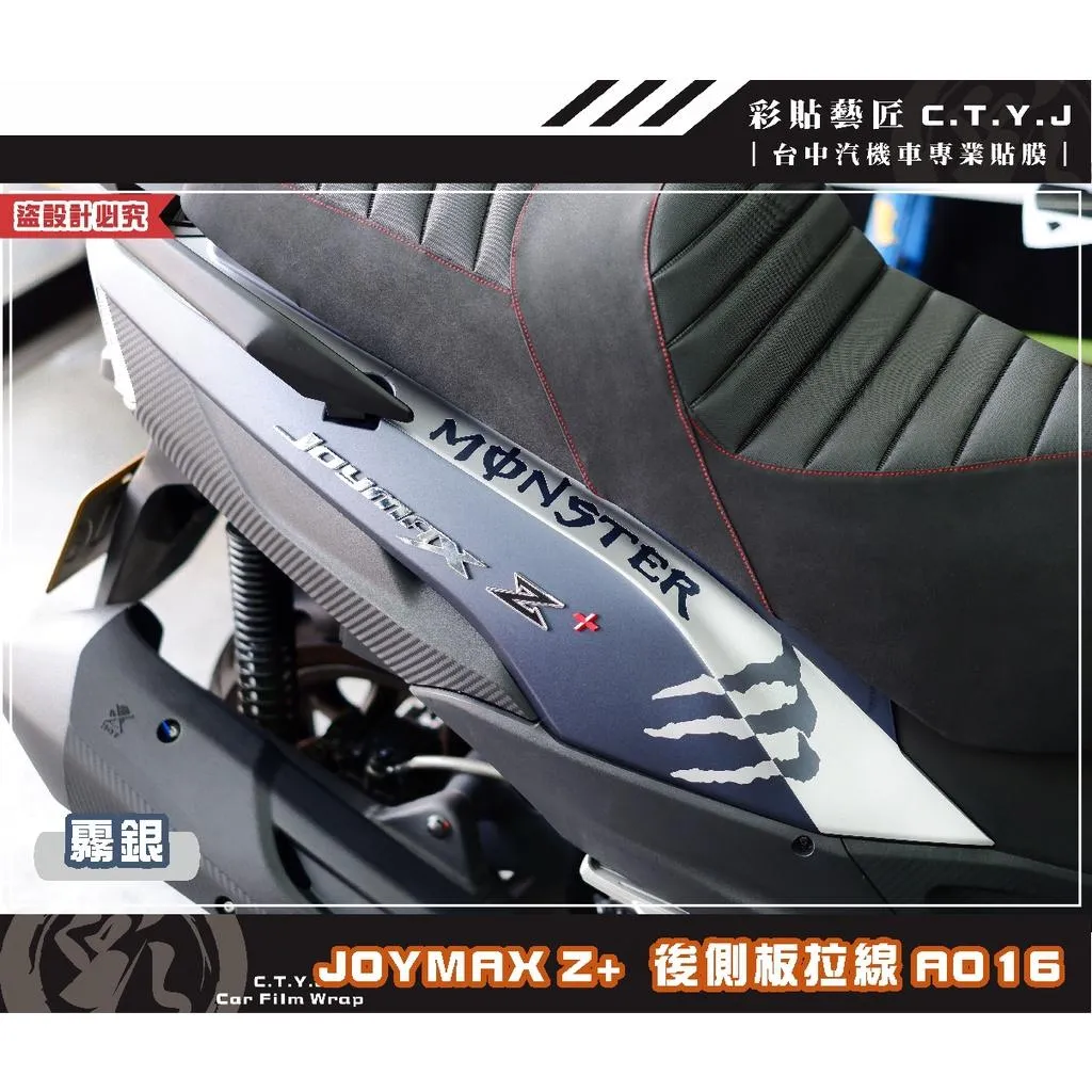 彩貼藝匠 2022 JOYMAX Z+ 後側殼拉線A016(一對)3M反光貼紙 ORACAL螢光貼 拉線設計 裝飾