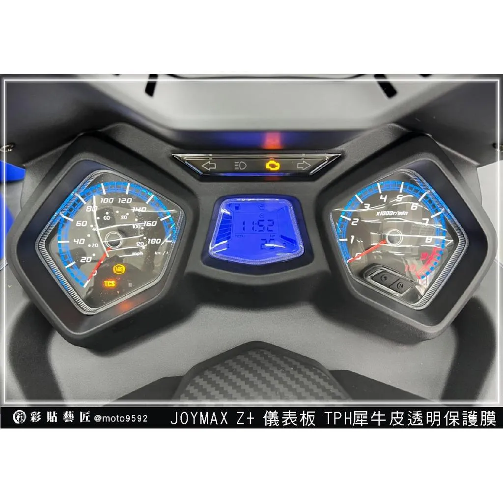 彩貼藝匠 2022／2023 JOYMAX Z+（通用）儀表板 保護膜 OMS歐馬斯｜3M品牌 TPU犀牛皮