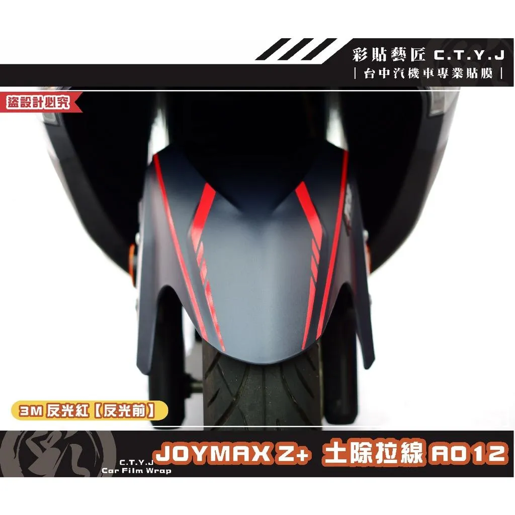 彩貼藝匠 2022/2023 JOYMAX Z+(通用)前土除拉線A012(一對)3M反光貼紙 ORACAL螢光貼