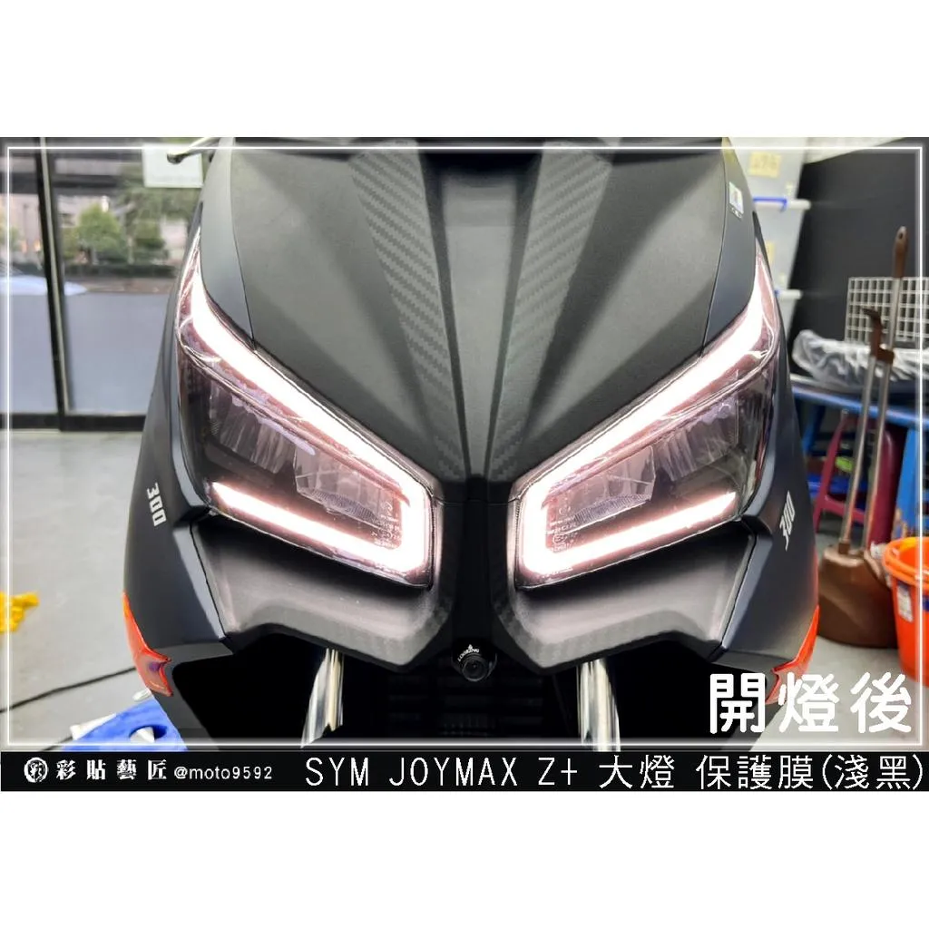 彩貼藝匠 2022／2023 JOYMAX Z+（通用）大燈 保護膜（一對）OMS歐馬斯｜3M品牌 TPU犀牛皮自體修復