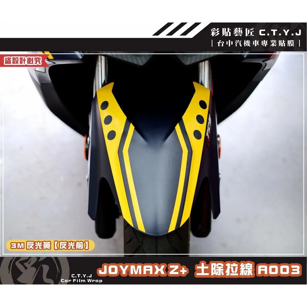彩貼藝匠 2022/2023 JOYMAX Z+(通用)前土除拉線A003(一對)3M反光貼紙 ORACAL螢光貼