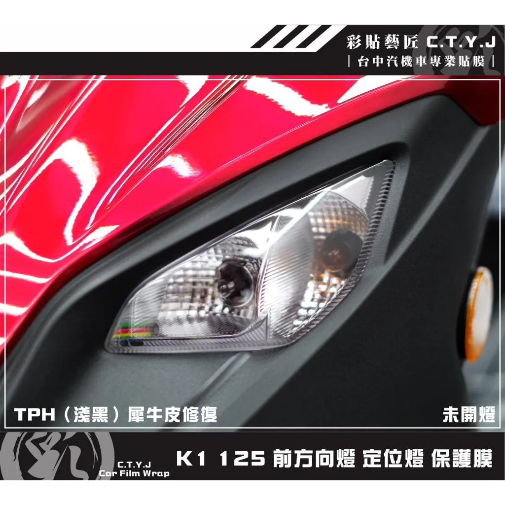 彩貼藝匠 新K1 特仕版／K1 125 前方向燈 定位燈 保護膜（一對）OMS歐馬斯｜3M品牌 TPU犀牛皮自體修復膜