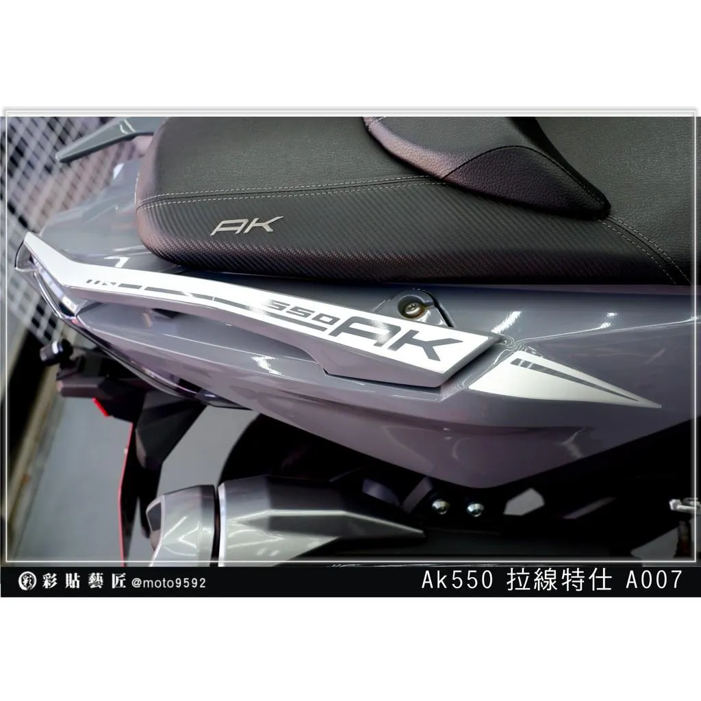 彩貼藝匠 AK550 一代 後扶手 拉線A007(一對)3M反光貼紙 拉線設計 裝飾 機車貼紙 車膜