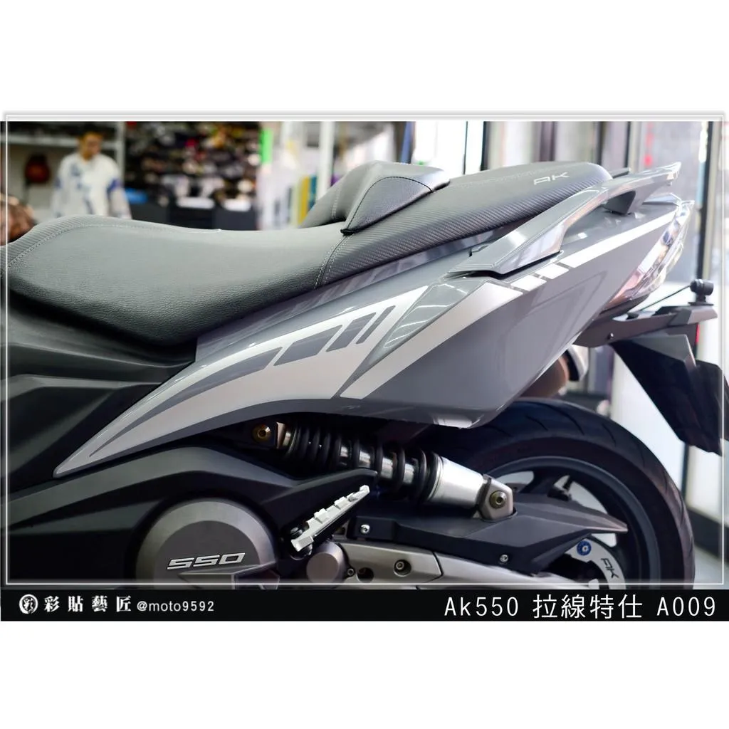 彩貼藝匠 AK550 一代 後側殼 拉線A009（一對）3M反光貼紙 拉線設計 裝飾 機車貼紙 車膜