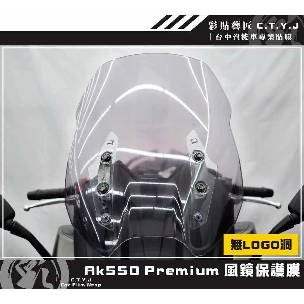 彩貼藝匠 2022 AK550 Premium 風鏡 保護膜 OMS歐馬斯｜3M品牌 TPU犀牛皮自體修復膜 防刮