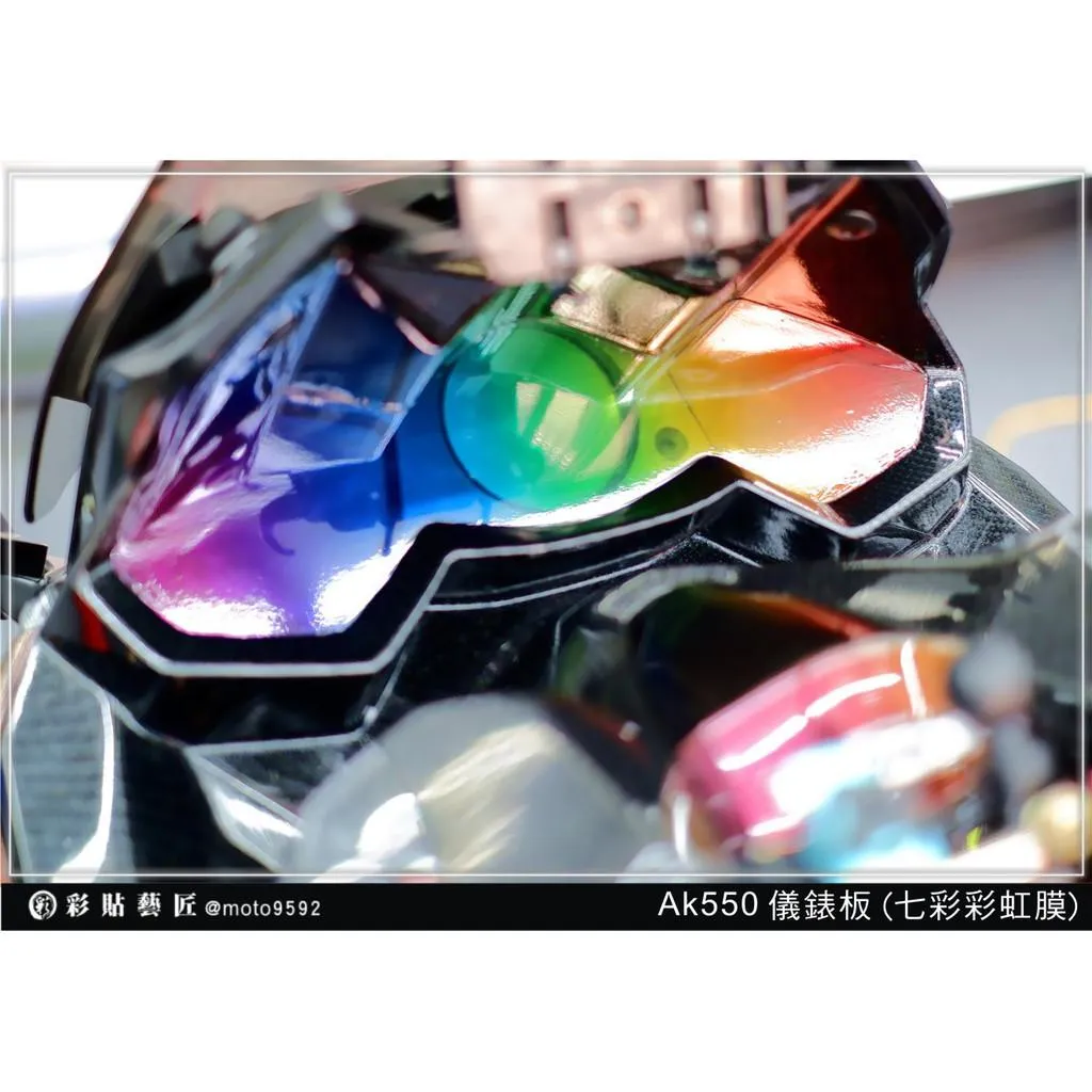 彩貼藝匠 AK550 一代【彩虹／彩鈦儀表板】買一送一 保護膜 儀表板貼 機車螢幕貼