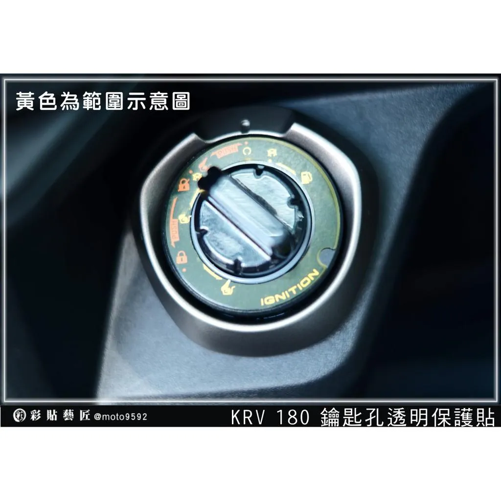彩貼藝匠 G7／Roma GT／KRV MOTO／NERO 180 鑰匙孔 OMS歐馬斯｜3M品牌 TPU犀牛皮