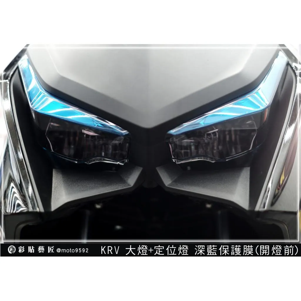 彩貼藝匠 Roma GT／KRV MOTO／NERO 180 大燈+定位燈 保護膜（一對）OMS歐馬斯｜3M品牌 TPU