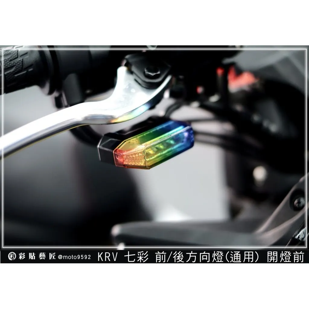 彩貼藝匠 RCS MOTO／Roma GT／KRV 180（通用）前、後方向燈（一對）彩虹膜 彩繪 彩貼 防刮 遮傷