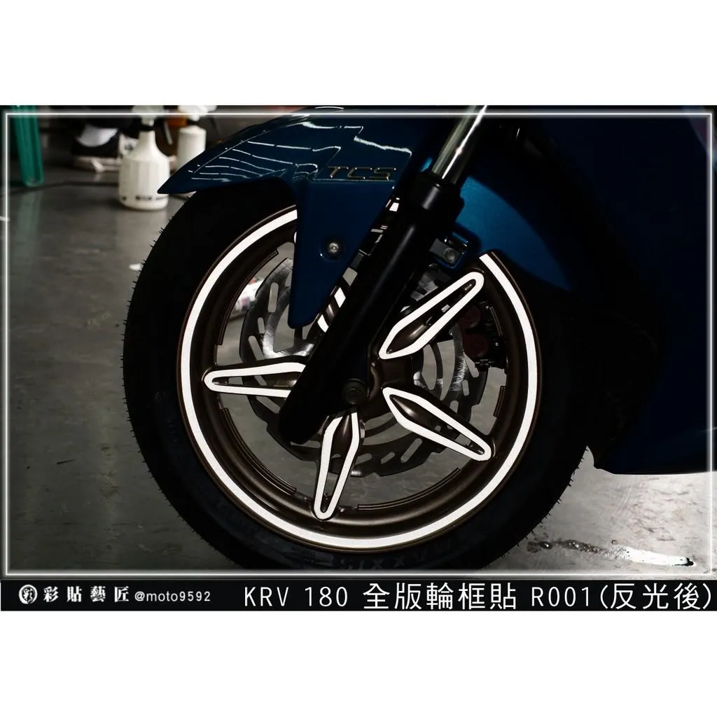 彩貼藝匠 G7／Roma GT／KRV MOTO／NERO 180 全版輪框貼 R001 3M反光貼紙 ORACAL螢光貼