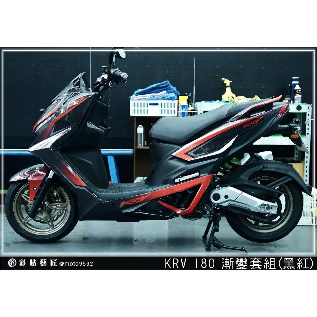 彩貼藝匠 KRV 180 漸變套組 彩繪套組 彩繪 彩貼 防刮 遮傷 保護膜