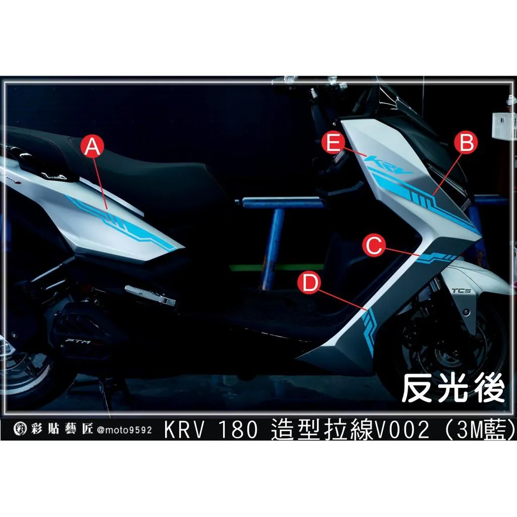 彩貼藝匠 Roma GT/KRV MOTO/NERO 180 造型拉線V002(一對)3M反光貼紙 ORACAL螢光貼