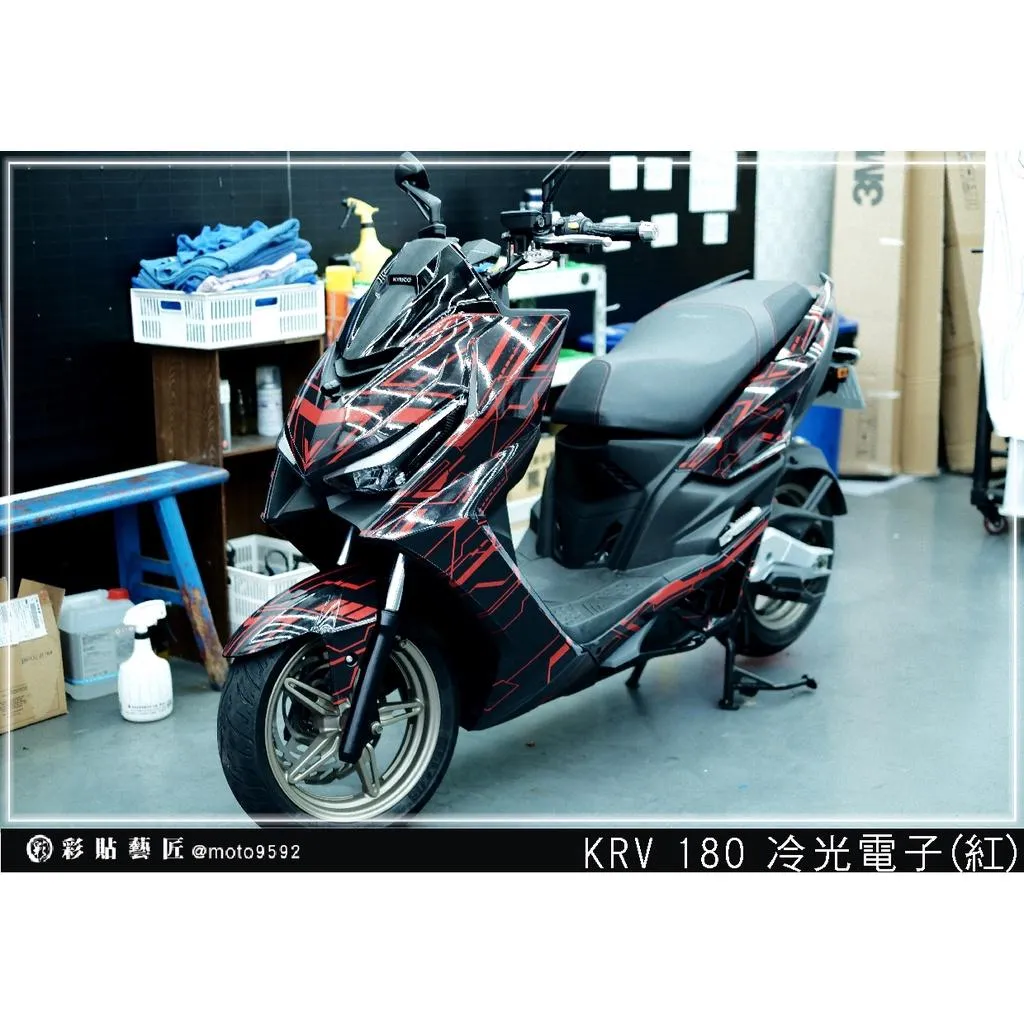彩貼藝匠 KRV 180 冷光電子 彩繪套組 彩繪 彩貼 防刮 遮傷 保護膜