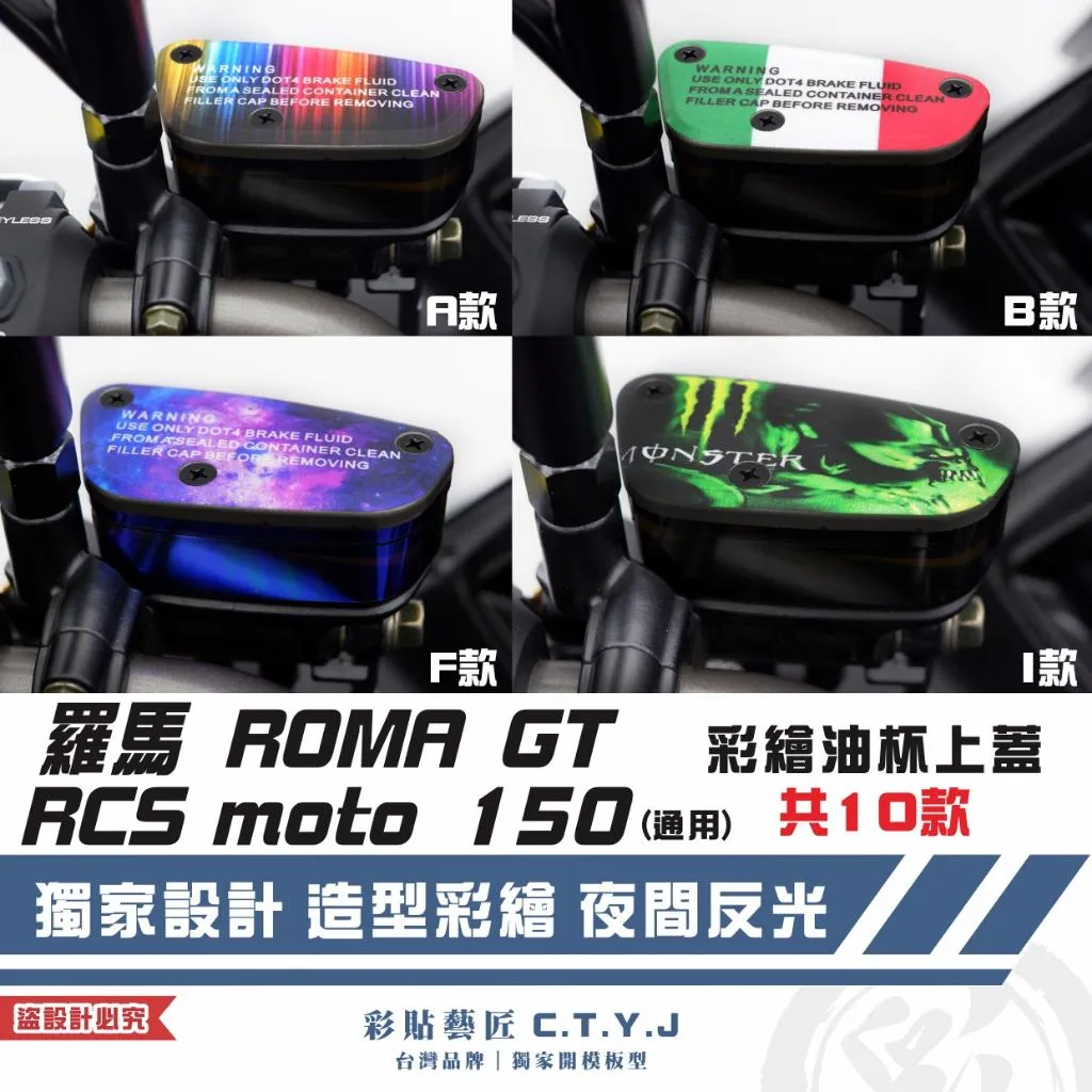 彩貼藝匠 G7／羅馬 ROMA GT／RCS MOTO（通用）彩繪油杯上蓋（一對）彩繪 彩貼 防刮 遮傷 保護膜