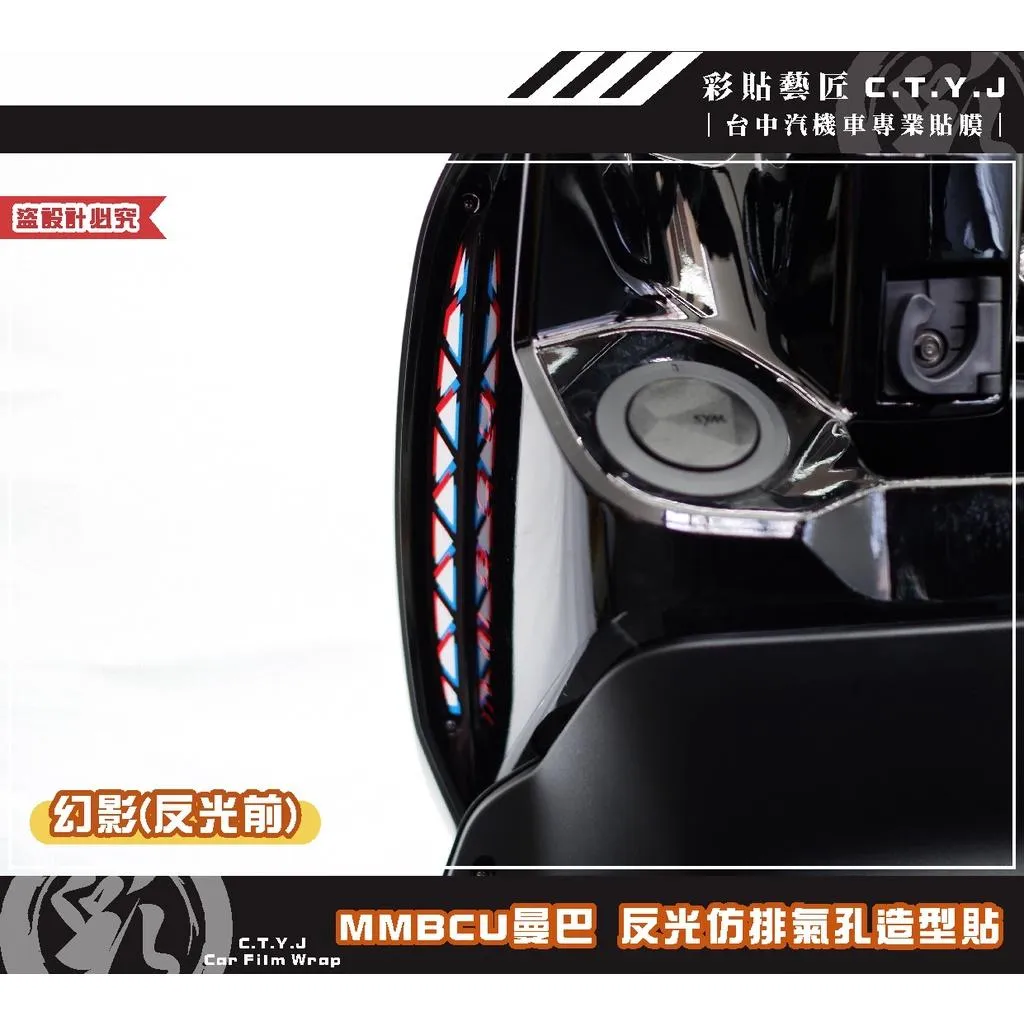 彩貼藝匠 MMBCU 158 曼巴 仿排氣孔（一對）幻影反光 3M反光貼紙 幻影系列 拉線設計 裝飾 機車貼紙