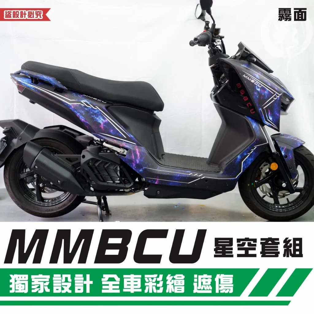 彩貼藝匠 MMBCU 158 曼巴 星空套組 彩繪套組 彩繪 彩貼 防刮 遮傷 保護膜