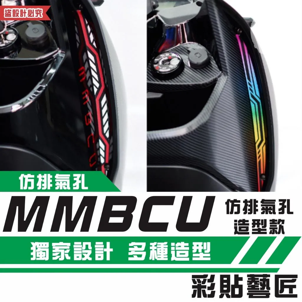 彩貼藝匠 MMBCU 158 曼巴 仿排氣孔(一對)反光造型貼(共3款)彩繪 3M反光貼紙 彩虹 幻影 拉線設計 裝飾
