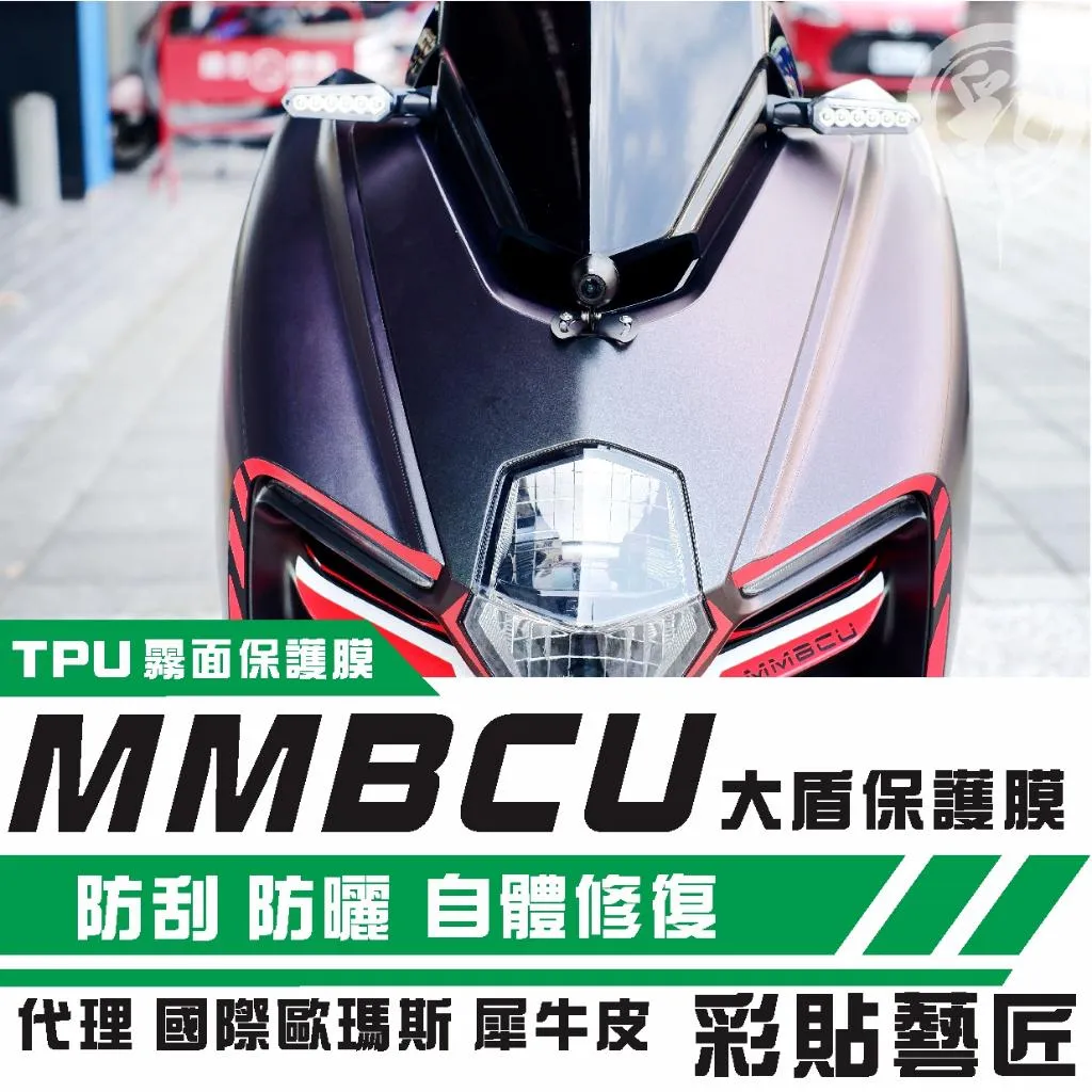 彩貼藝匠 MMBCU 158 曼巴 大盾 OMS歐馬斯｜3M品牌 TPU犀牛皮自體修復膜 防刮 抗UV 保護膜