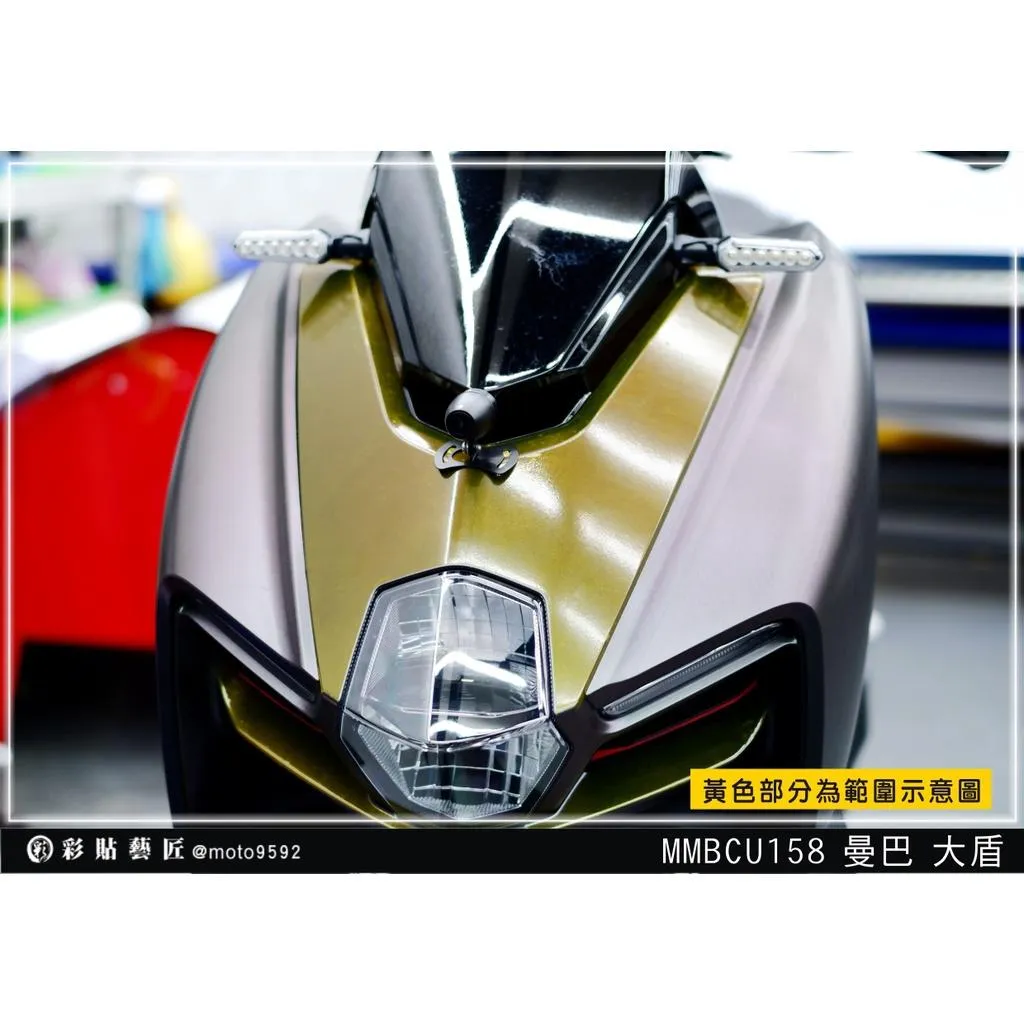 彩貼藝匠 MMBCU 158 曼巴 大盾 OMS歐馬斯｜3M品牌 TPU犀牛皮自體修復膜 防刮 抗UV 保護膜