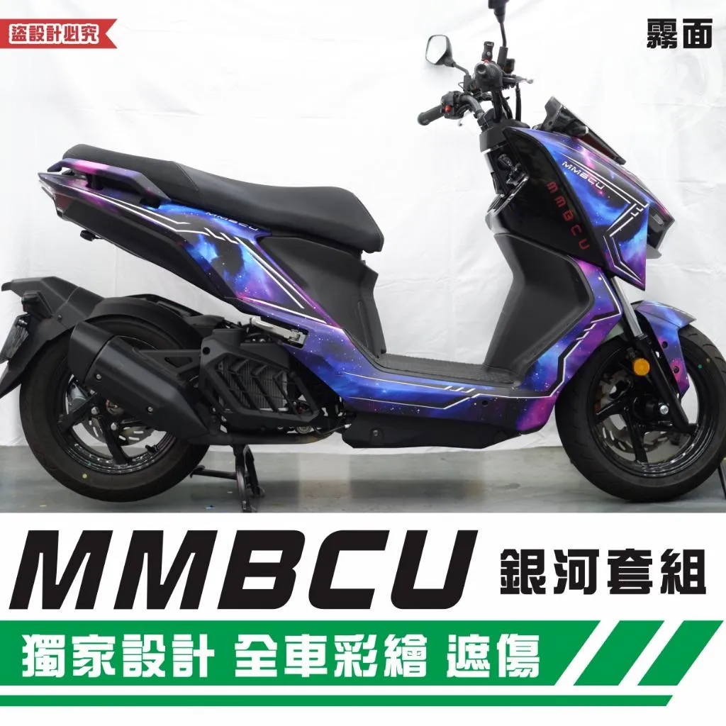 彩貼藝匠 MMBCU 158 曼巴 銀河套組 彩繪套組 彩繪 彩貼 防刮 遮傷 保護膜