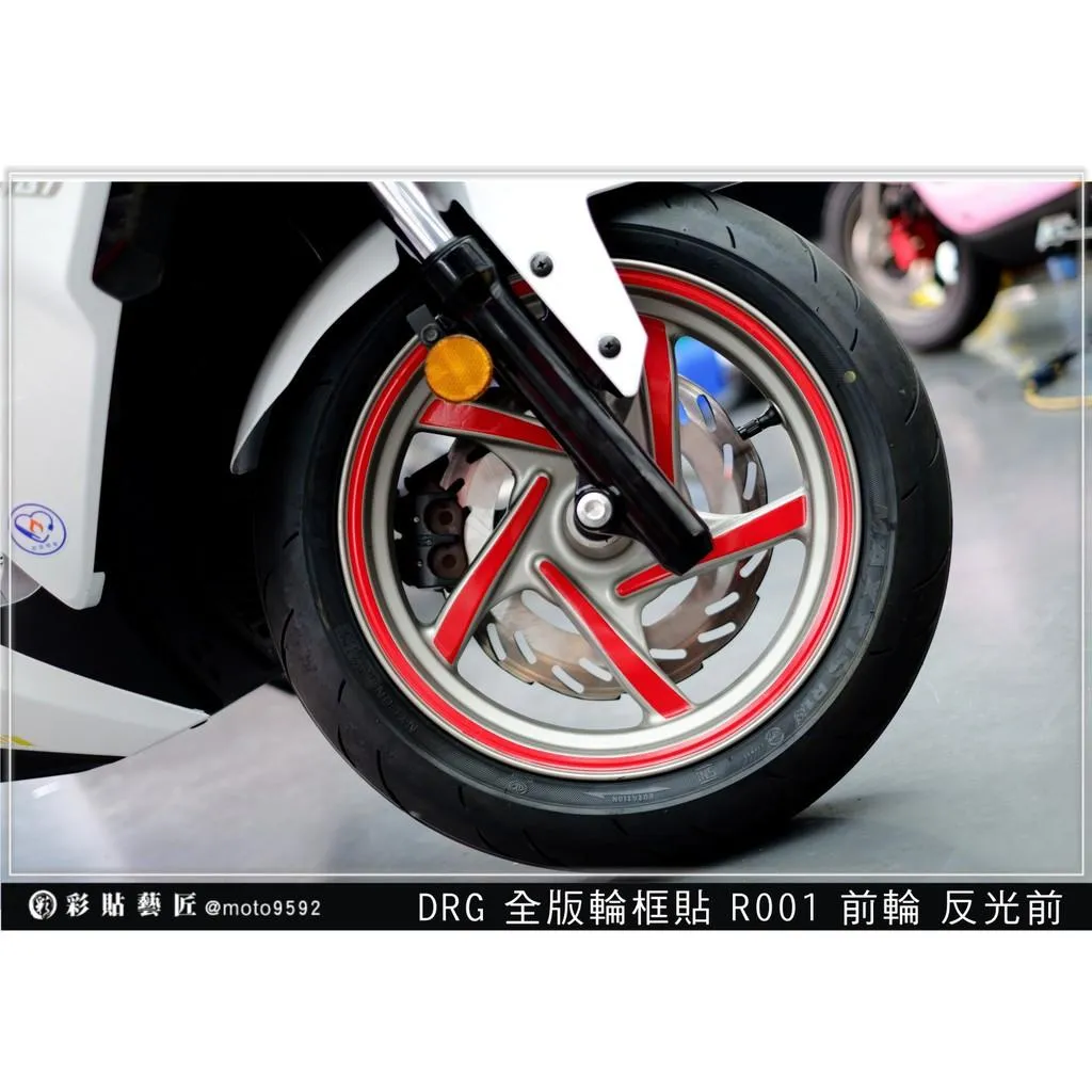 彩貼藝匠 MMBCU/DRG 一代、二代(通用)全版簍空輪框貼R001 3M反光貼紙 ORACAL螢光貼 拉線