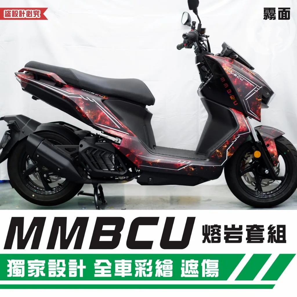 彩貼藝匠 MMBCU 158 曼巴 熔岩套組 彩繪套組 彩繪 彩貼 防刮 遮傷 保護膜
