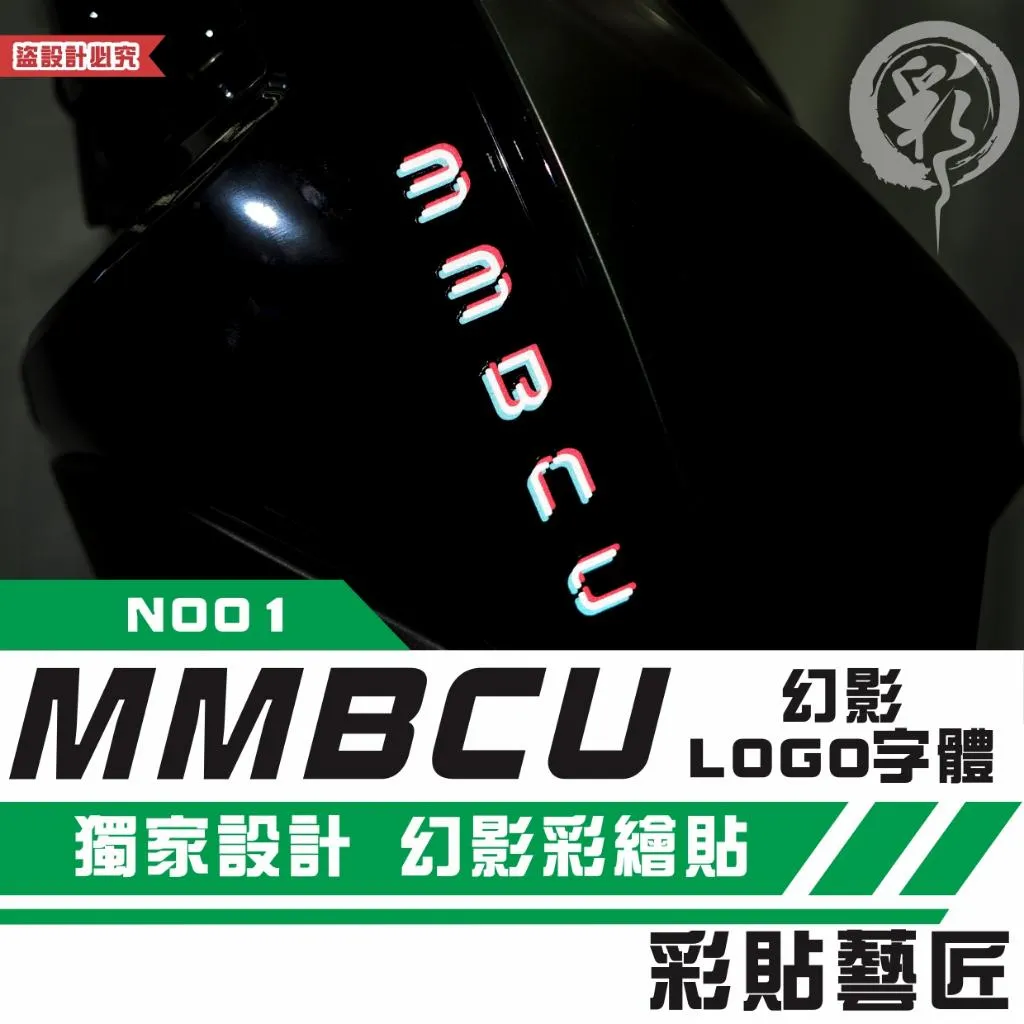 彩貼藝匠 MMBCU 158 曼巴 幻影LOGO字體 拉線N001(一對)彩繪 彩貼 防刮 遮傷 保護膜