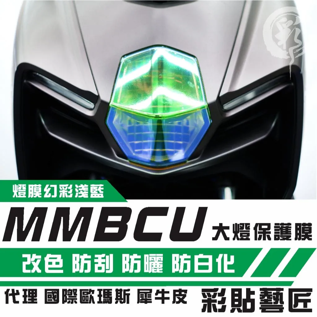 彩貼藝匠 MMBCU 158 曼巴 大燈 OMS歐馬斯｜3M品牌 TPU犀牛皮自體修復膜 防刮 抗UV 保護膜