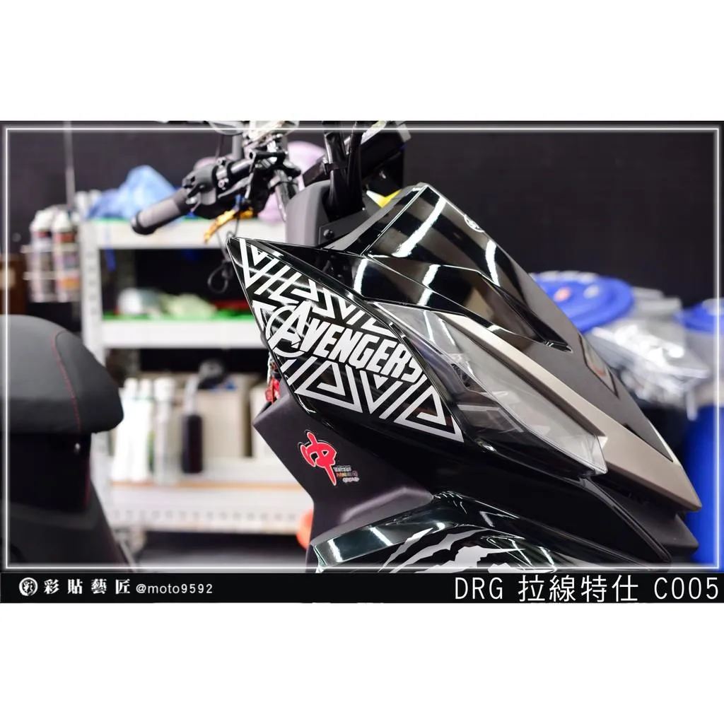 彩貼藝匠 DRG 158 前側殼拉線 C005（一對）3M反光貼紙 ORACAL螢光貼 拉線設計 裝飾 機車貼紙 車膜