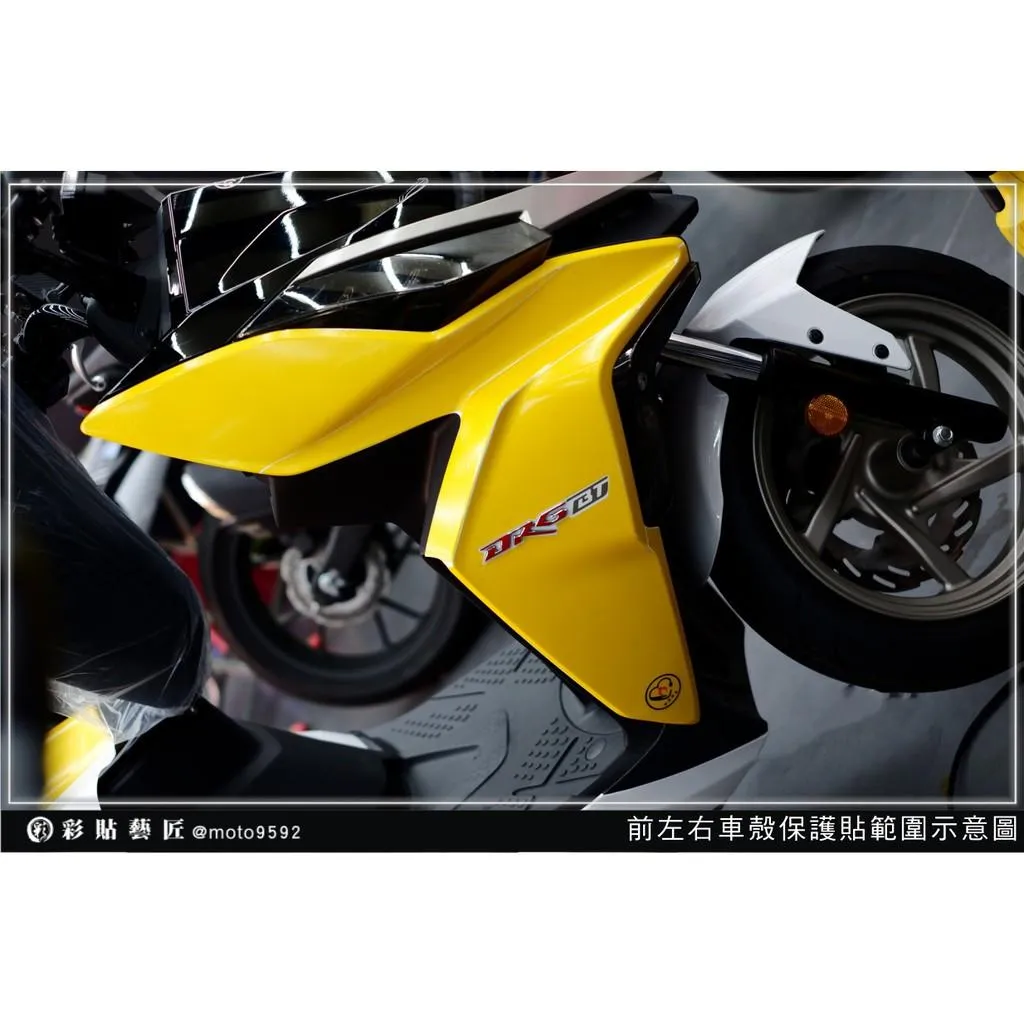 彩貼藝匠 DRG 158 前左右車殼 透明保護膜（一對）OMS歐馬斯｜3M品牌 TPU犀牛皮自體修復膜 防刮 抗UV