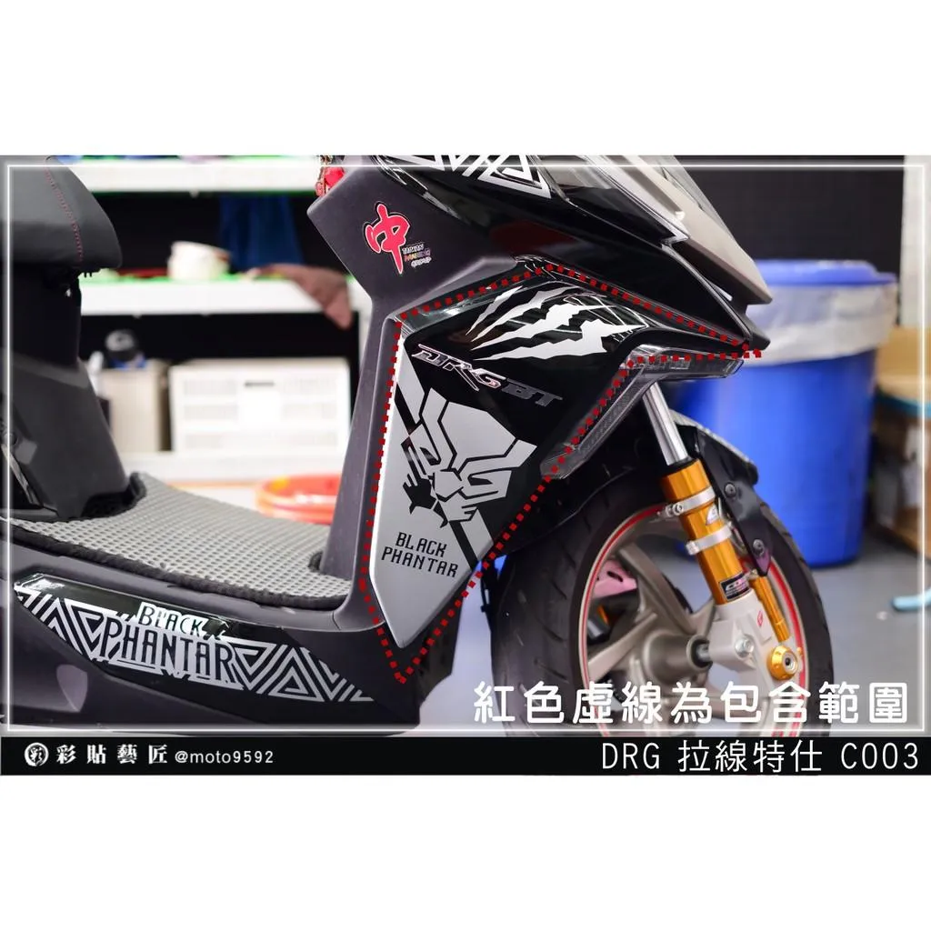 彩貼藝匠 DRG 158 H殼拉線 C003(一對)3M反光貼紙 ORACAL螢光貼 拉線設計 裝飾 機車貼紙 車膜