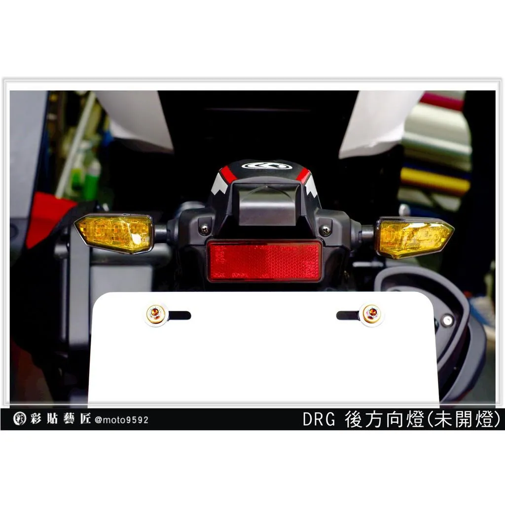 彩貼藝匠 DRG 158 後方向燈 保護膜（6期專用，7期不適用）（一對）OMS歐馬斯｜3M品牌 TPU犀牛皮自體修復膜