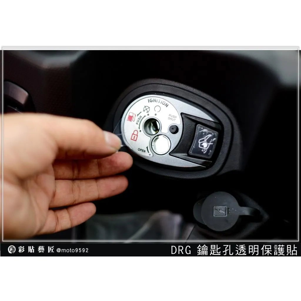 彩貼藝匠 DRG 158 鑰匙孔 保護膜 OMS歐馬斯｜3M品牌 TPU犀牛皮自體修復膜 防刮 抗UV 保護膜