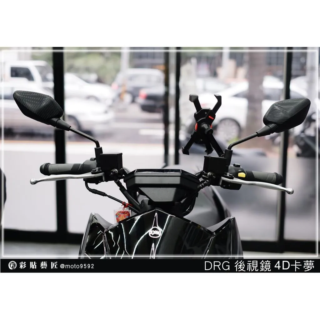 彩貼藝匠 DRG 158 後視鏡(一對)卡夢 仿真鍛造碳纖維 車膜 貼紙 防刮 遮傷 機車貼紙