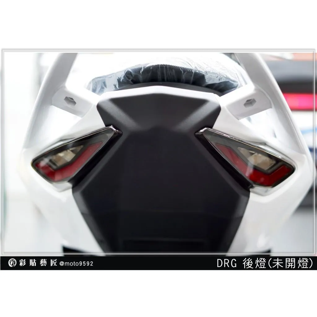 彩貼藝匠 DRG 158 尾燈 保護膜（一對）OMS歐馬斯｜3M品牌 TPU犀牛皮自體修復膜 防刮 抗UV 保護膜