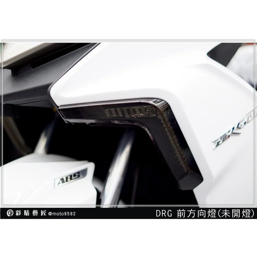 彩貼藝匠 DRG 158 前方向燈 保護膜（一對）OMS歐馬斯｜3M品牌 TPU犀牛皮自體修復膜 防刮 抗UV