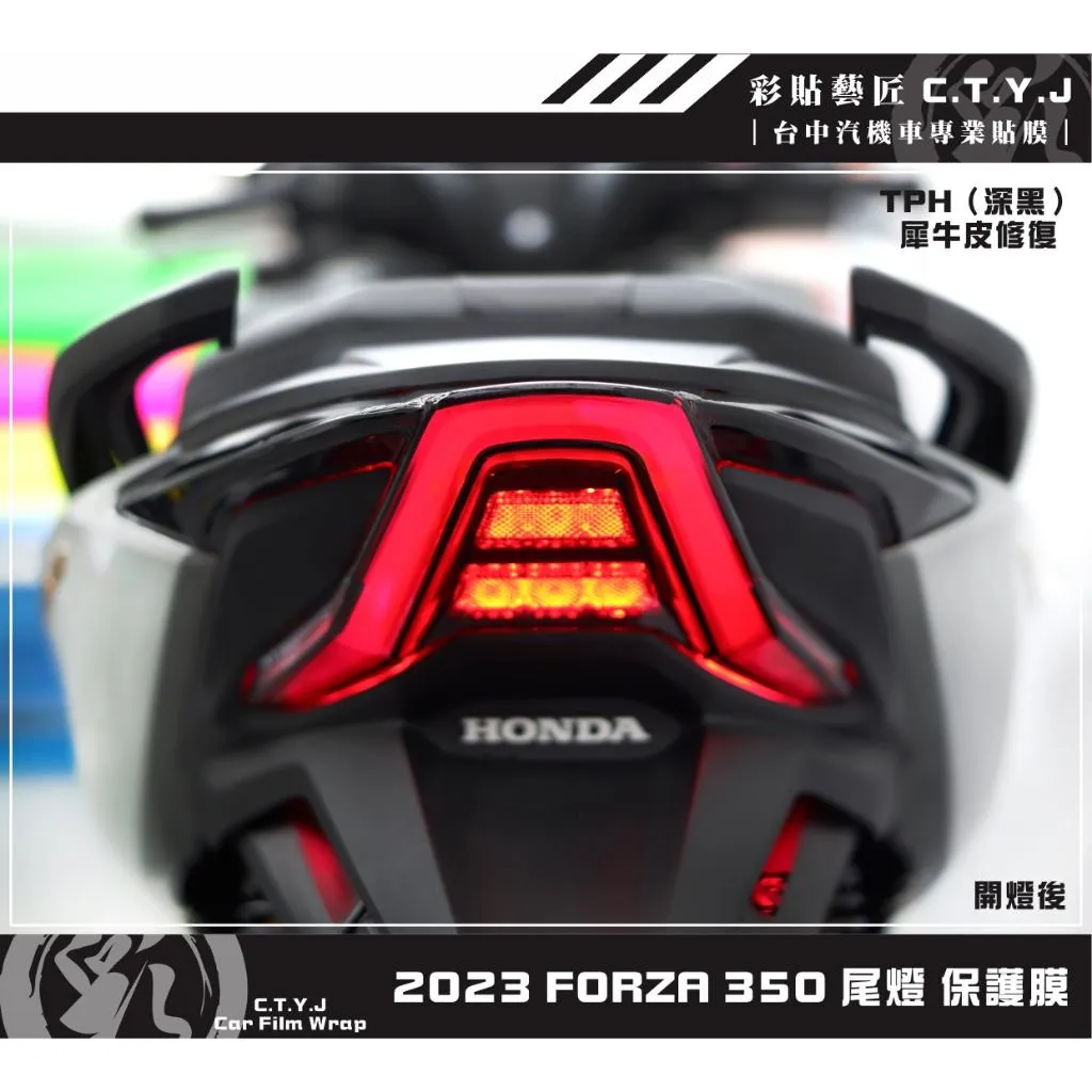 彩貼藝匠 2023 FORZA 350 尾燈 保護膜 OMS歐馬斯｜3M品牌 TPU犀牛皮自體修復膜 防刮 抗UV
