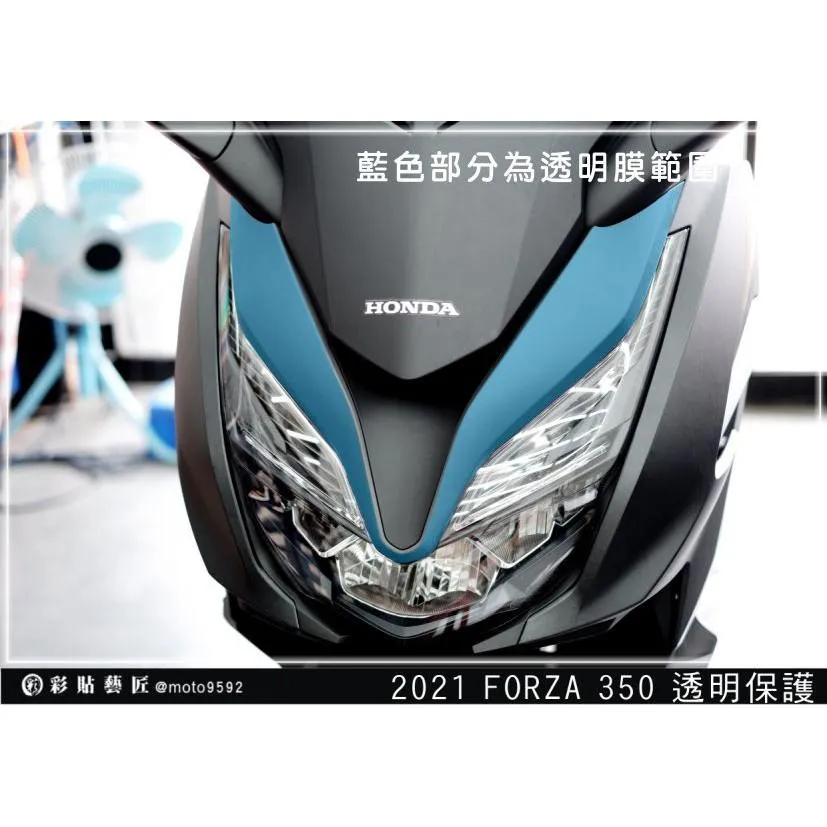 彩貼藝匠 2021 FORZA 350 前大盾V型 保護膜（一對）OMS歐馬斯｜3M品牌 TPU犀牛皮自體修復膜 防刮